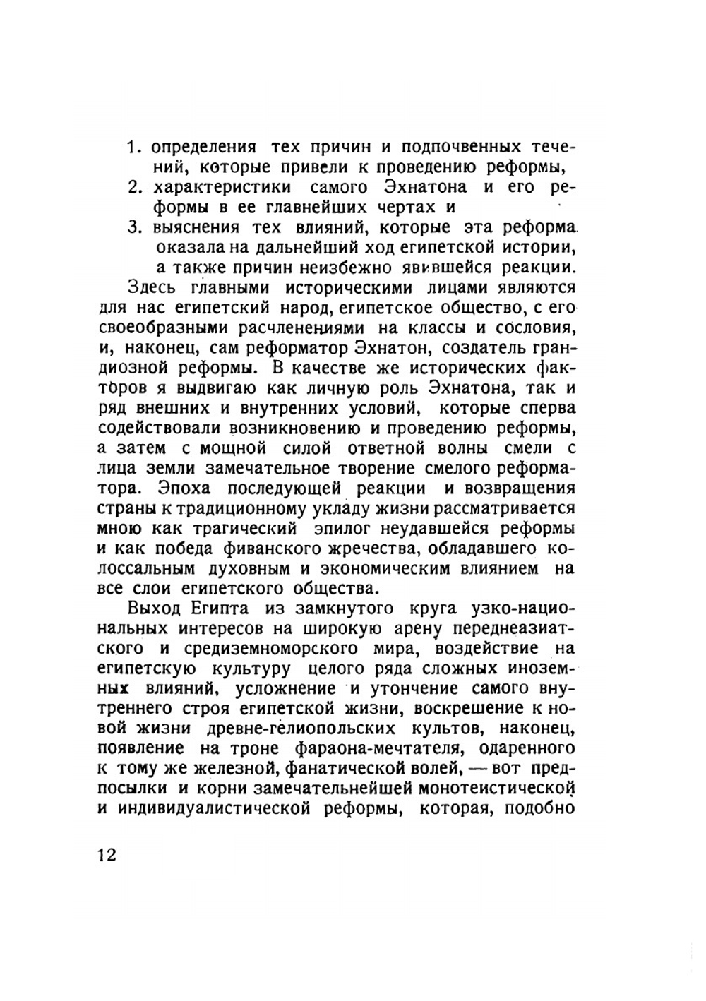 Древне-египетская реформация | В. Авдиев