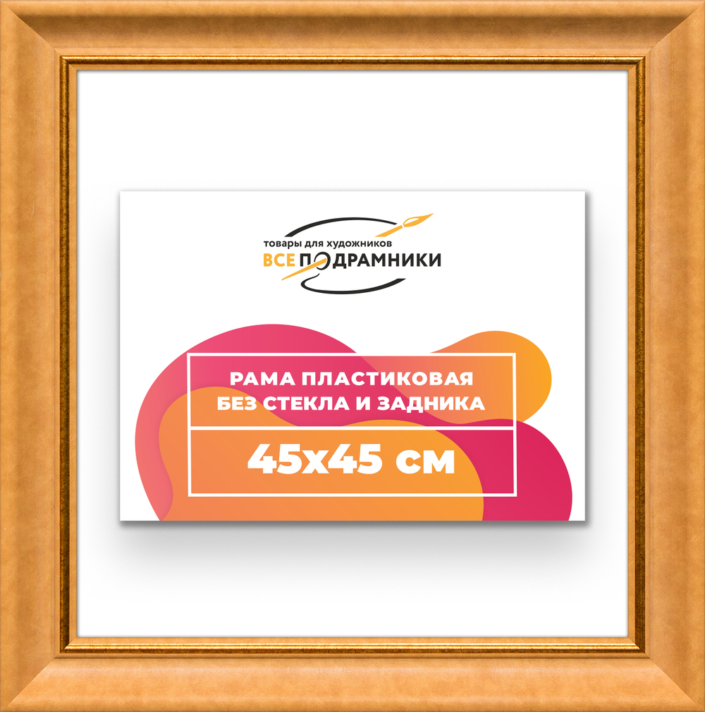 Рама 45x45 для картин и фотографий RP0791925-34