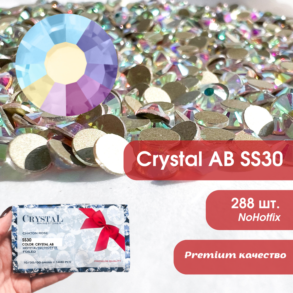 Стразы CR Crystal AB SS16 холодной фиксации