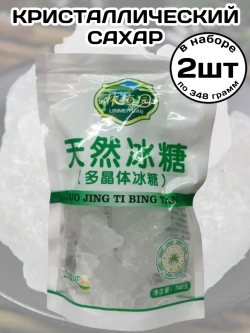Кристаллический сахар натуральный 348 г * 2 шт