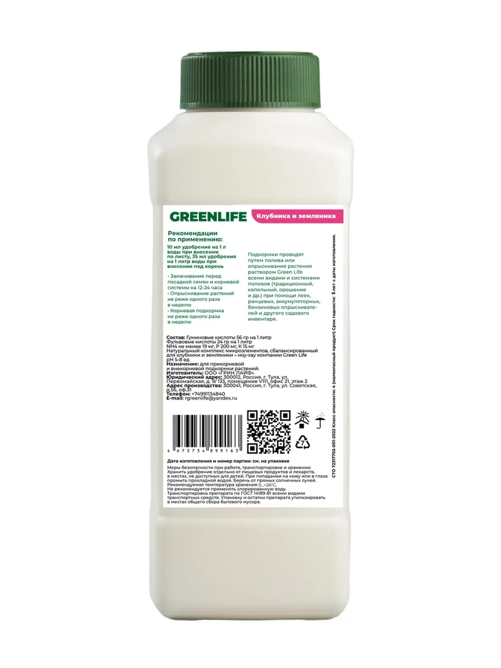 Органическое удобрение GREEN LIFE для клубники и земляники