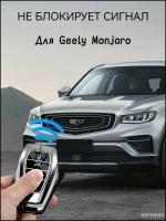 Чехол-брелок для автомобильного ключа из цинкового сплава для Geely Monjaro, Coolray, Atlas NEW, Preface