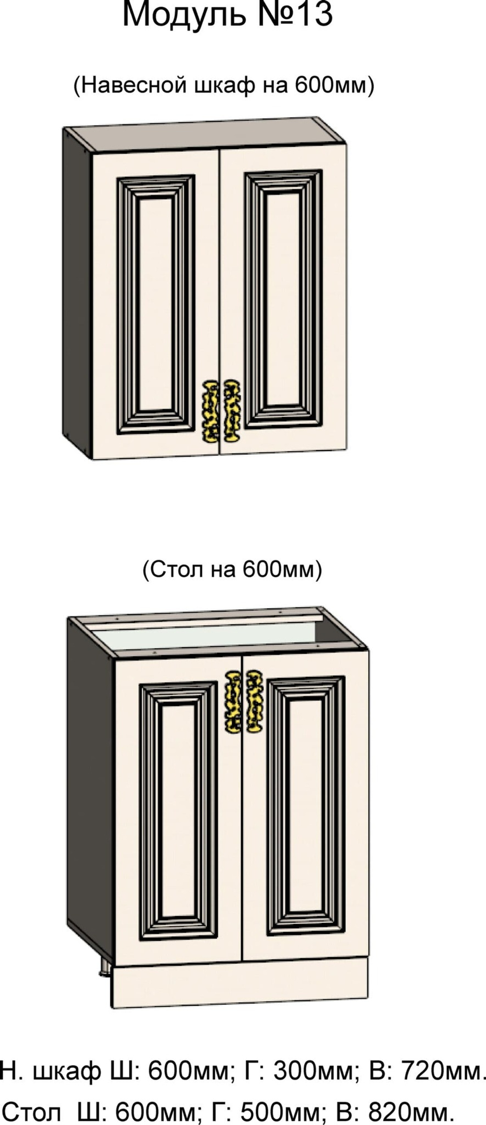 Навесной шкаф и Стол на 350