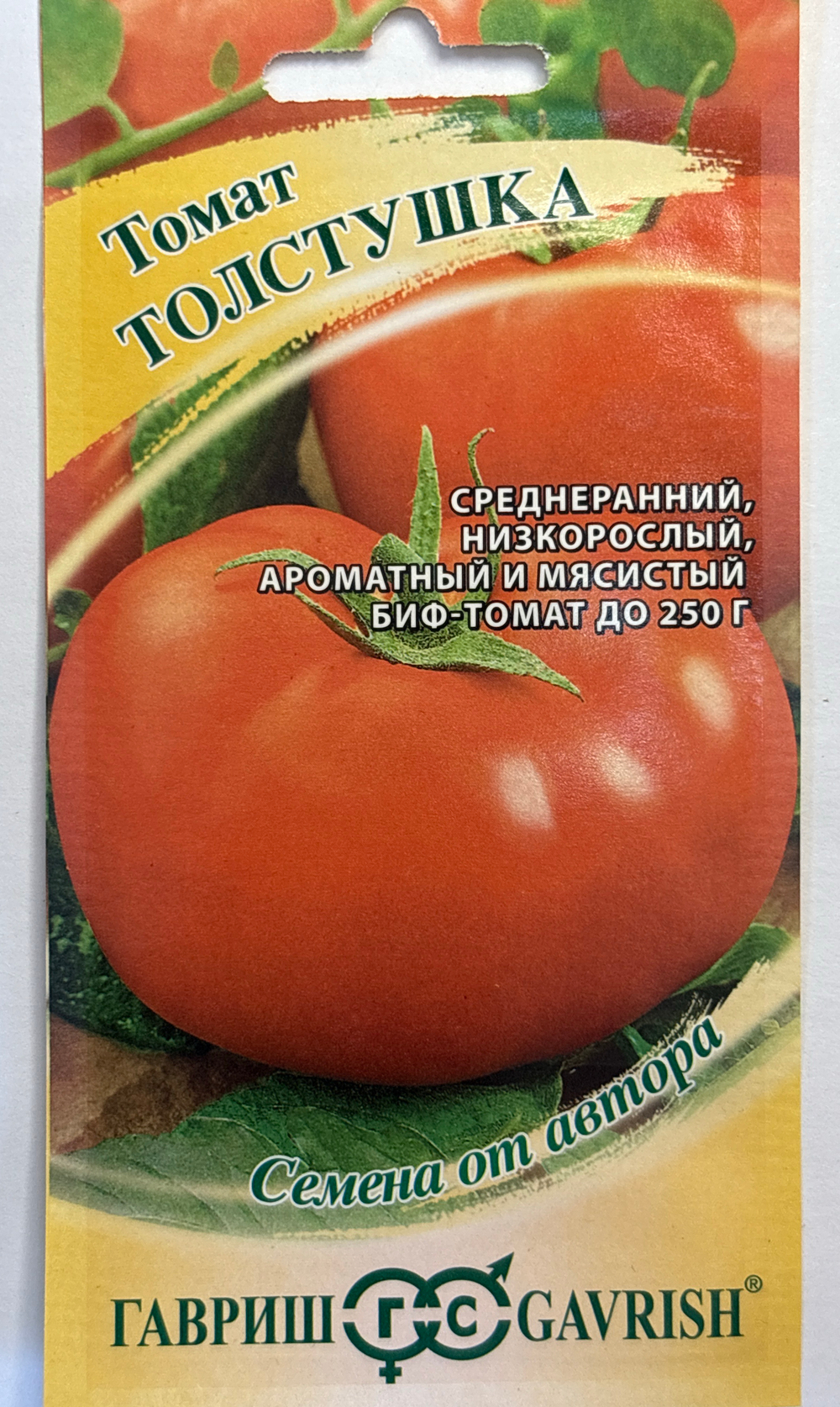 Томат Толстушка 0,05 г СМТ-276