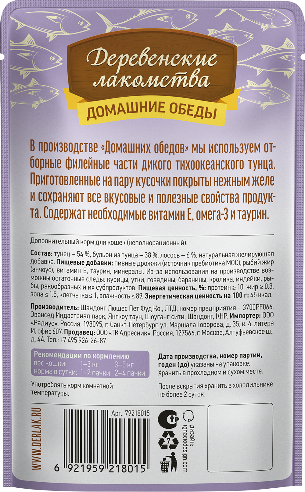 Консервы Деревенские лакомства для кошек "Домашние обеды" тунец с лососем в нежном желе - 70 гр