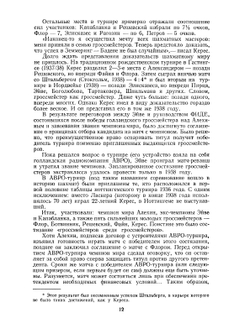 Шахматный университет Пауля Кереса | Я.И. Нейштадт