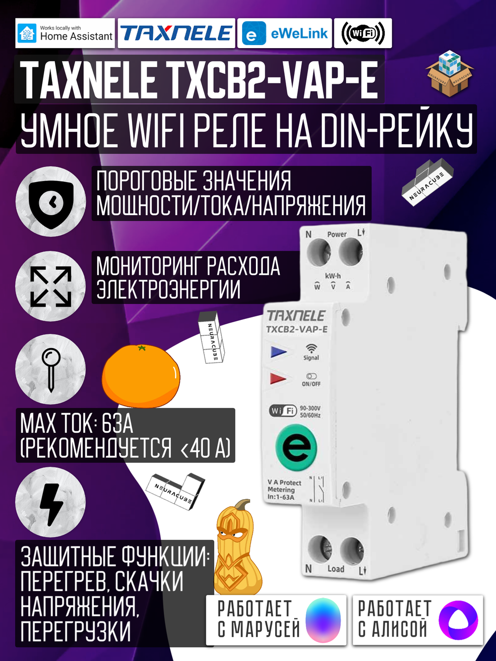 Умное WiFi реле (выключатель) на DIN-рейку Taxnele TXCB2-VAP-E с мониторингом электроэнергии/функции защиты (Для экосистемы eWelink)