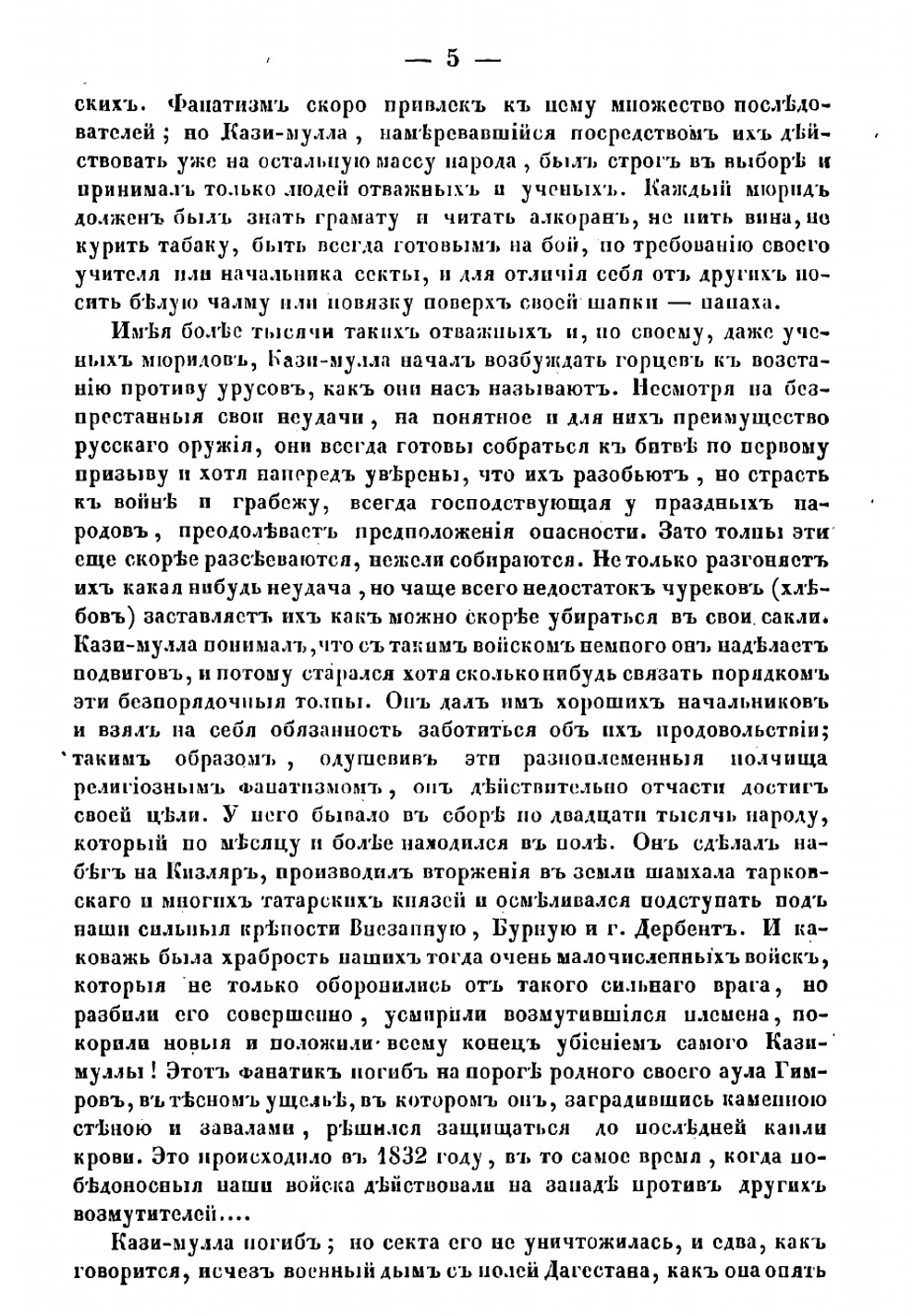 Записки об Аварской экспедиции на Кавказе 1837 года. В 3 частях | Костенецкий Яков Иванович