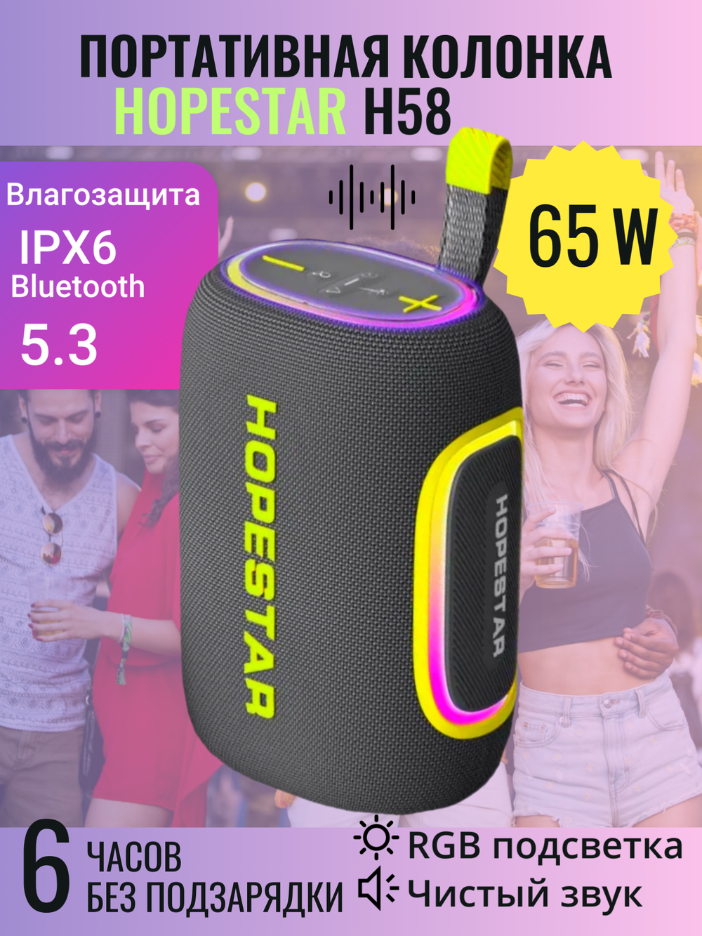 Портативная колонка Hopestar H58, 65Вт, серый