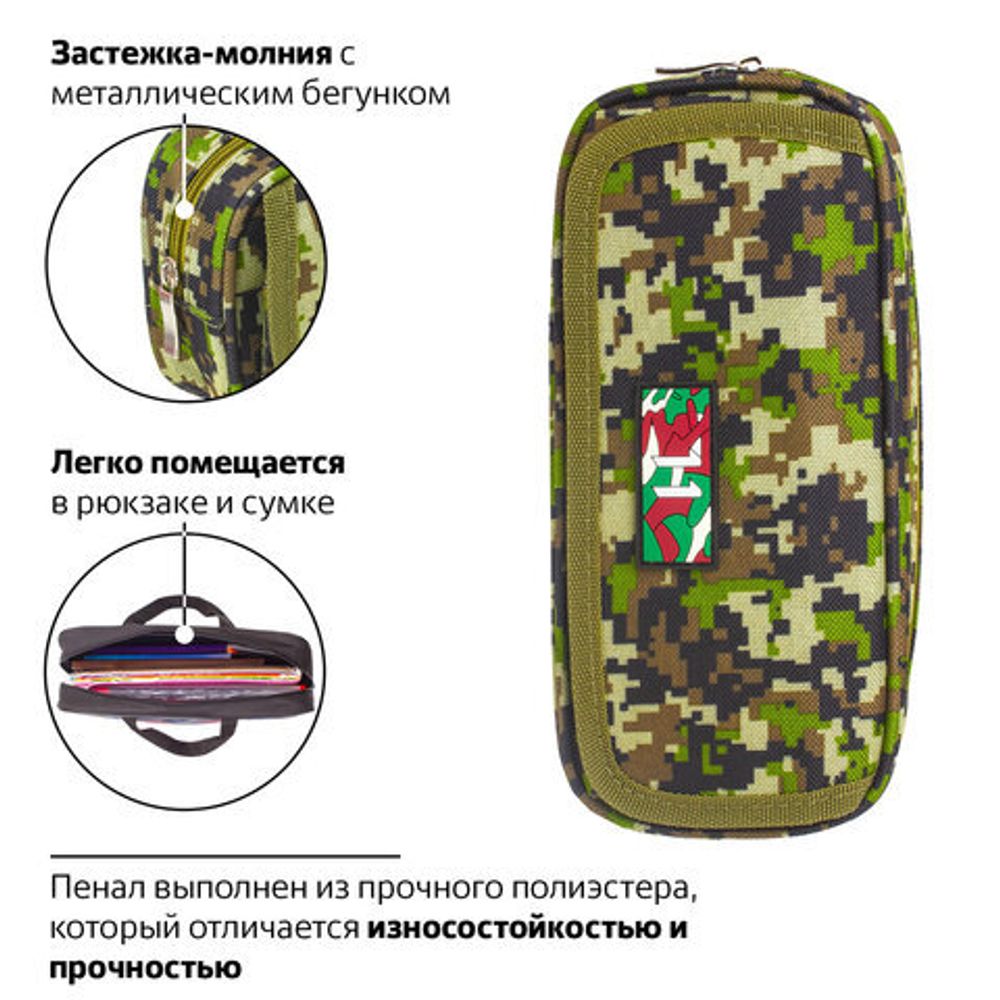 Пенал BRAUBERG для мальчиков, 1 отделение, органайзер, мягкий, "Military", зеленый, 21х5х9 см, 228990