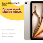 iPad Air 13 (2024) 256Gb Wi-Fi