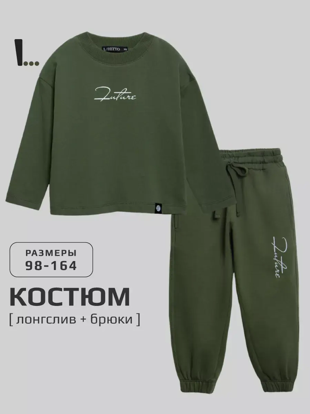 Зеленый костюм для мальчика в школу