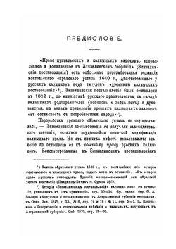 К истории права русских иногородцев. Калмыцкое право. Часть первая | Ф. И. Леонтович