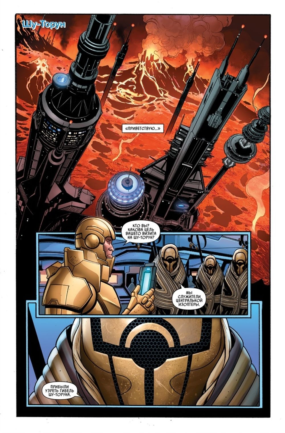 Звёздные войны. Казнь шу-торнуская. Плуты и мятежники. Мятежники и плуты