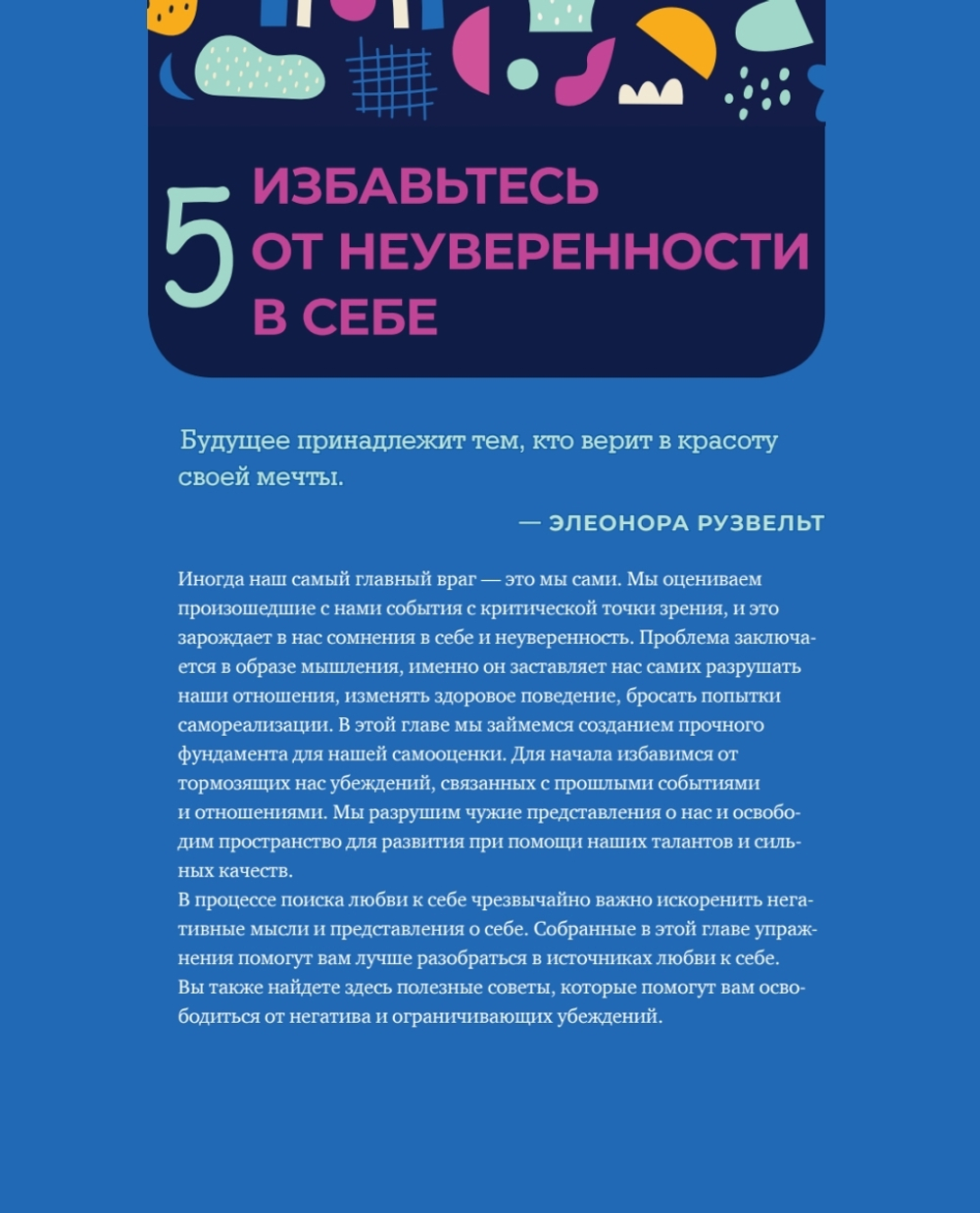 Ты совершенство. Просто еще не знаешь об этом. Книга о безусловной любви к себе
