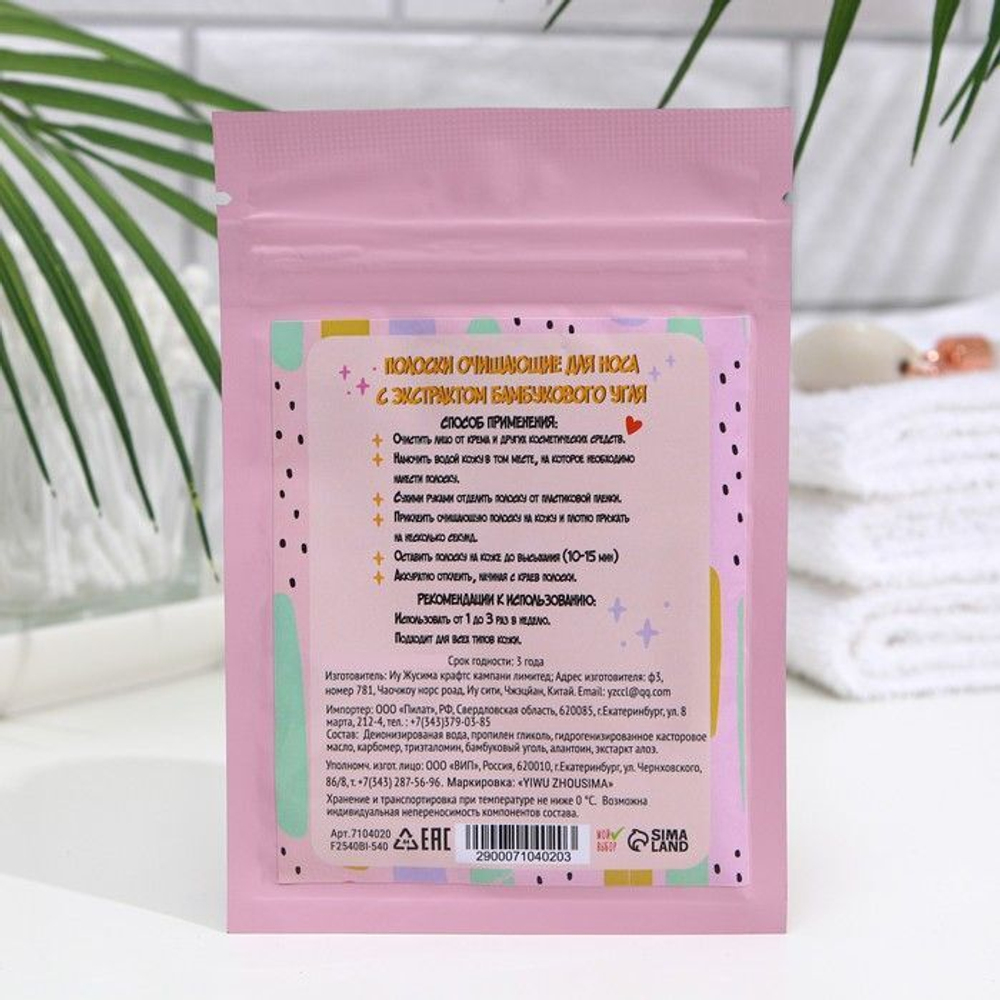 Очищающие полоски для носа с экстрактом бамбукового угля - 10 шт. (Цвет: не задано)