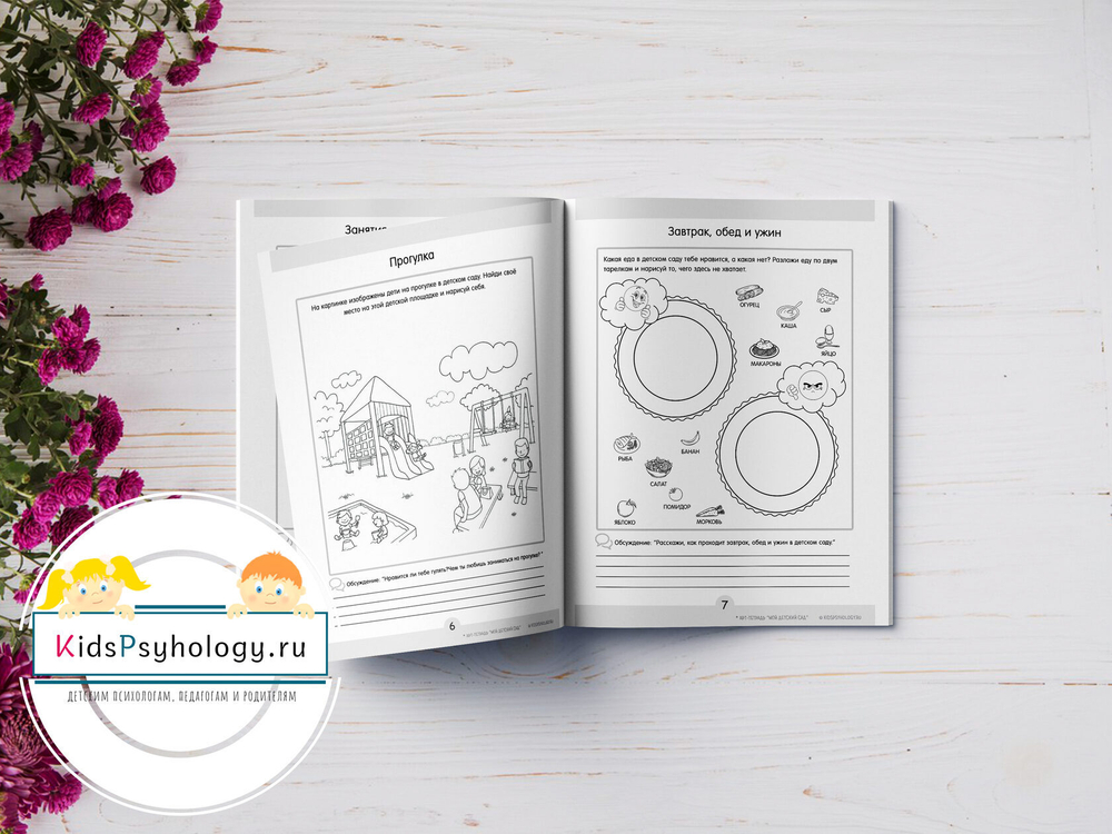 Арт-тетрадь «Мой детский сад»