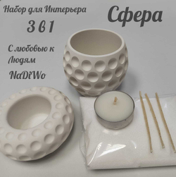 Интерьерный набор СФЕРА