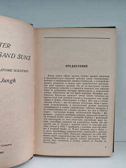 Ярче тысячи солнц