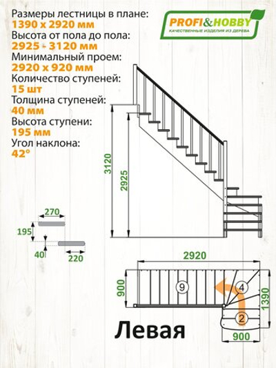Лестница на второй этаж К-001м/3 Левая