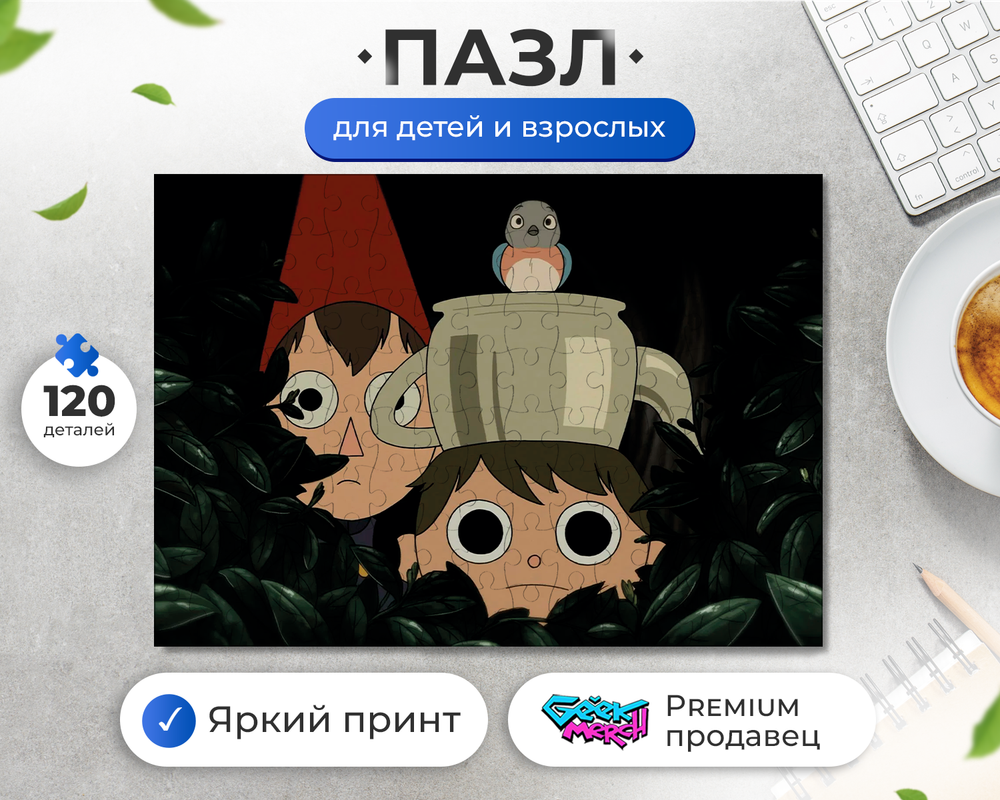 Пазл Грегори И Вирт Беатрис Смотрят Из Куста По Ту Сторону Изгороди Over the Garden Wall