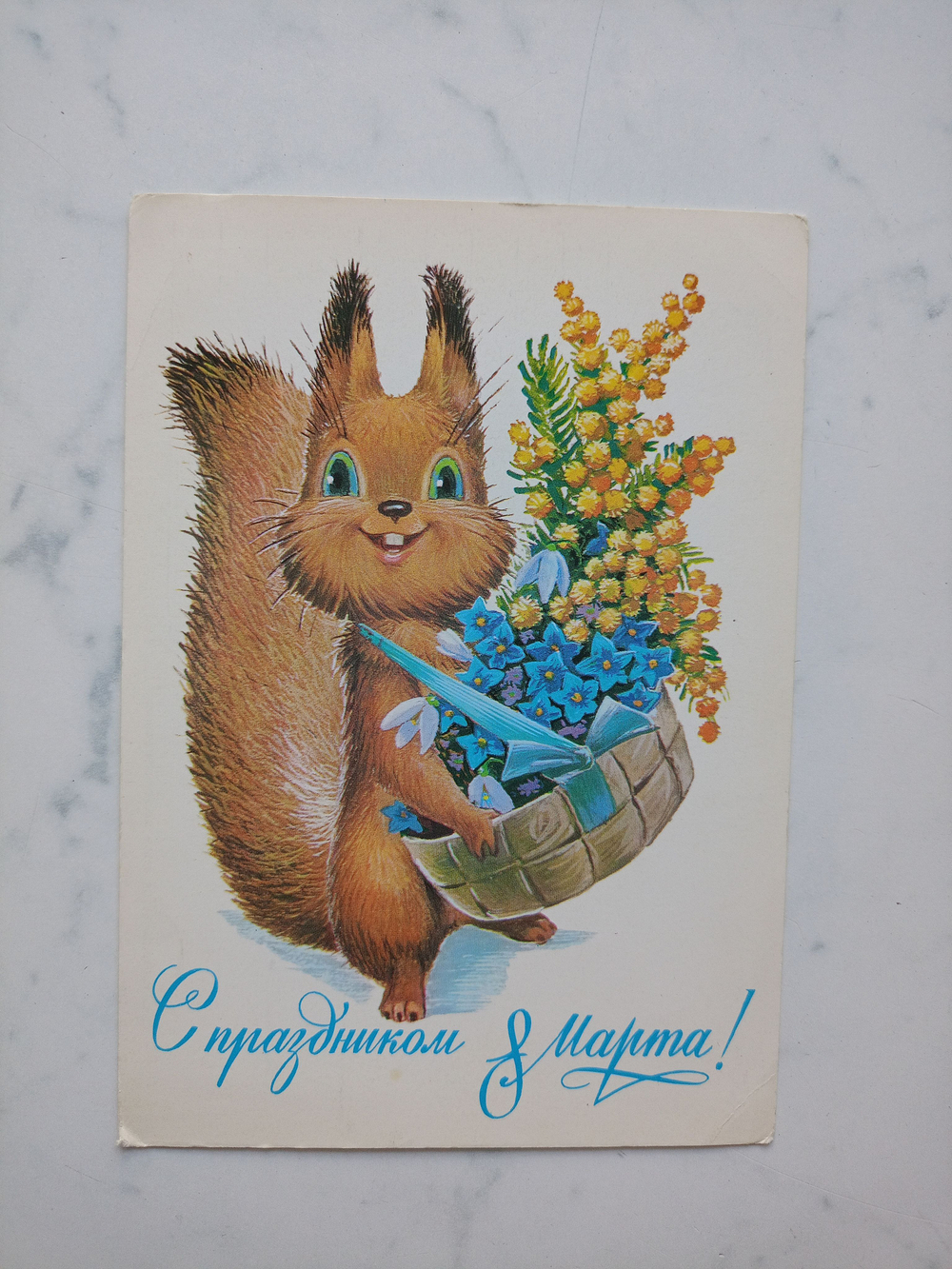 Винтажная открытка СССР 1983 года. Оригинал! Художник В. Зарубин