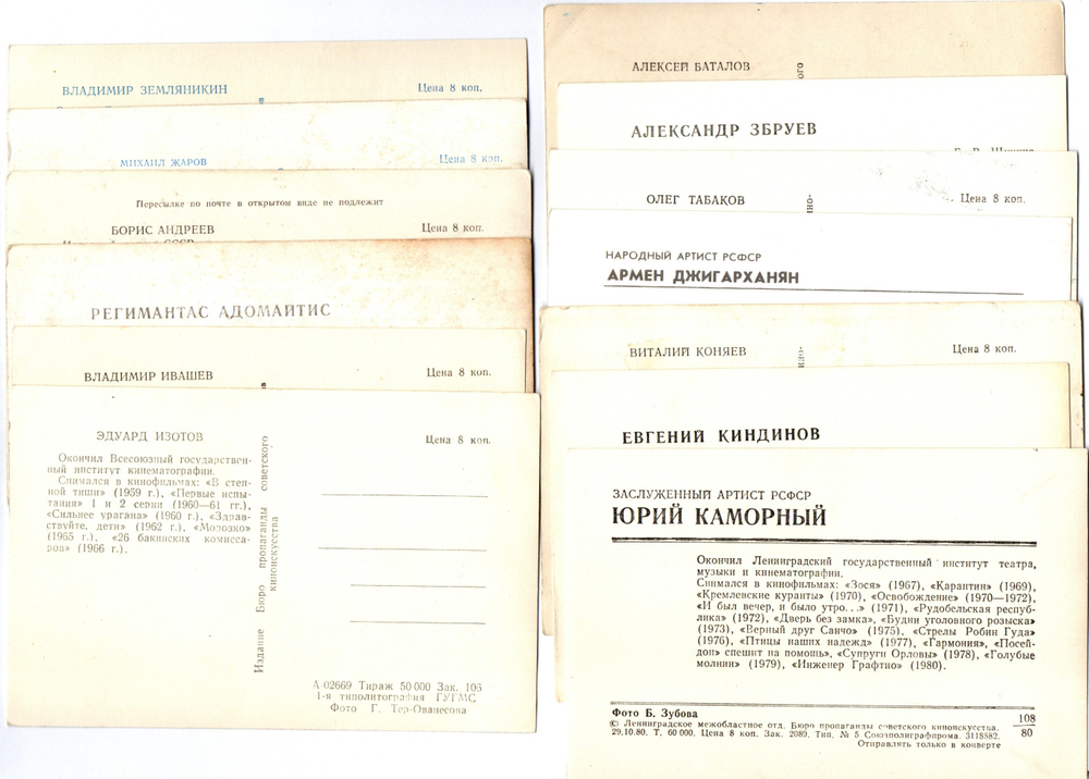 №106 Открытки Артисты и актёры СССР 1960–1970-е г. 25 штук. Чёрно-белые, чистые, без повторов