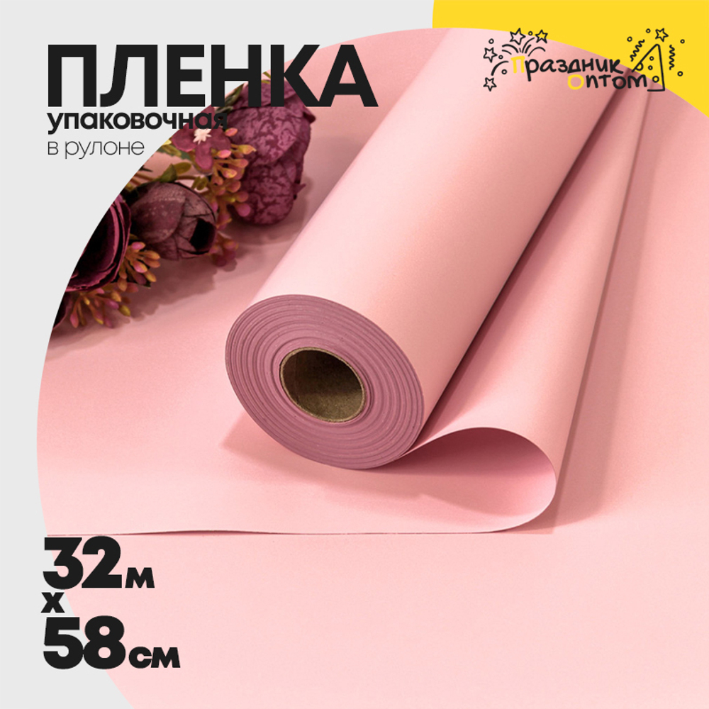 Пленка В рулоне 32 м х 58 см (Розовый)