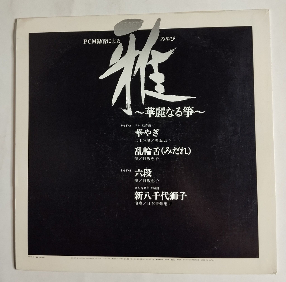 Винтажная виниловая пластинка LP Keiko Nosaka Традиционная Музыка Японии (Japan 1977) (No Obi)