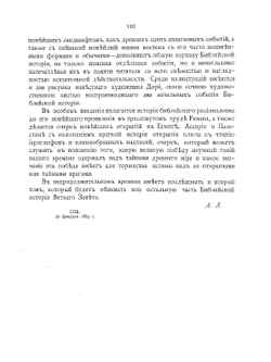 Библейская история при свете новейших исследований и открытий. Том 1 | А.П. Лопухин