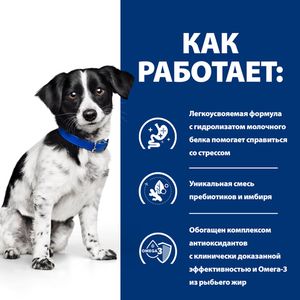 Ветеринарный сухой корм для собак Hill's Prescription Diet i/d Stress Mini, с курицей