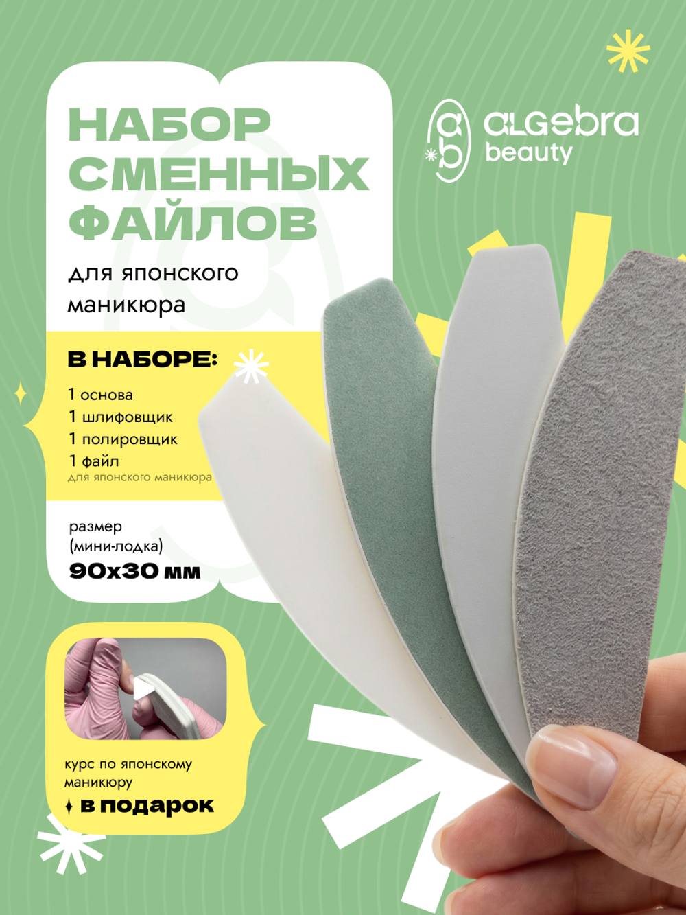 Индивидуальный набор сменных файлов для японского маникюра с основой, 1 комплект