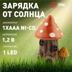 Светильник уличный ЭРА ERASF22-13 на солнечных батареях садовый Лукоморье 23 см