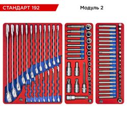 МАСТАК (5-00192) Набор инструментов "СТАНДАРТ 192" для тележки, 10 ложементов, 192 предмета