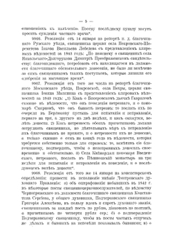 Полное собрание резолюций Филарета, митрополита Московскаго. Том 5 | Филарет Гумилевский Дмитрий Григорьевич