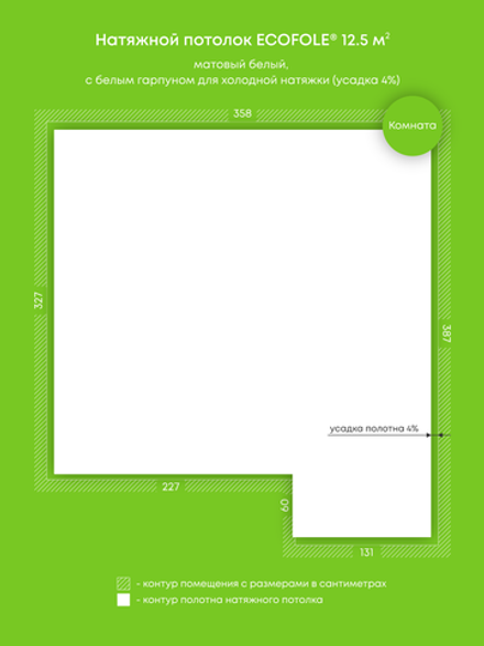 Матовый натяжной потолок 12.5 м2