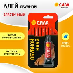 Клей СИЛА SSBL1-15 обувной 15 мл на блистере