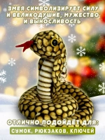 Брелок змея с символом 2025 года
