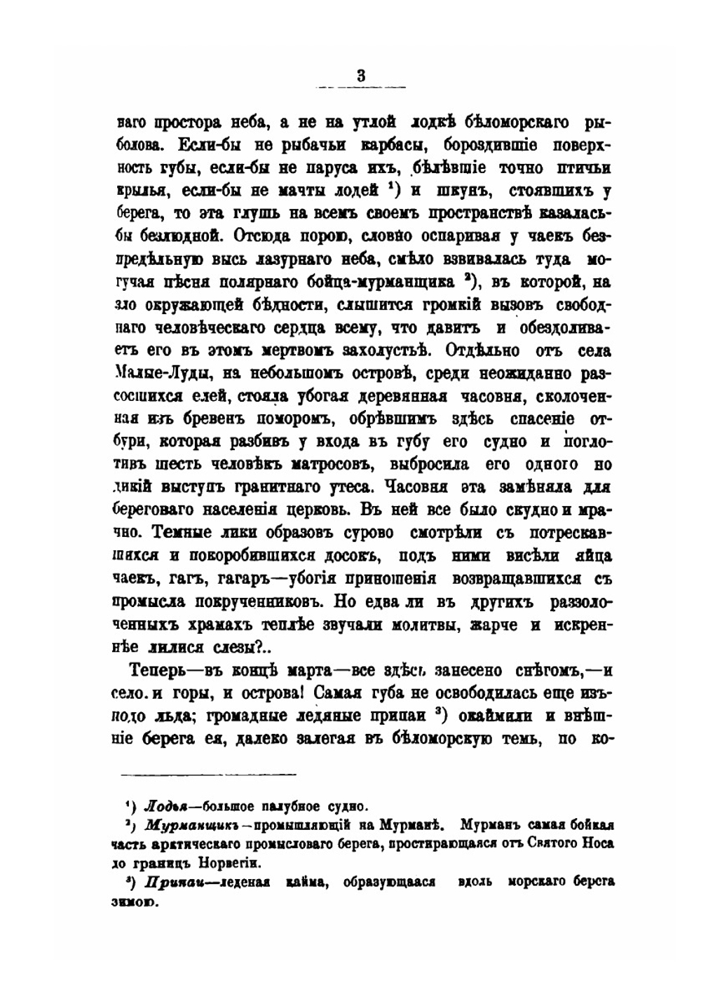 У океана. Жизнь на крайнем севере | В. И. Немирович-Данченко