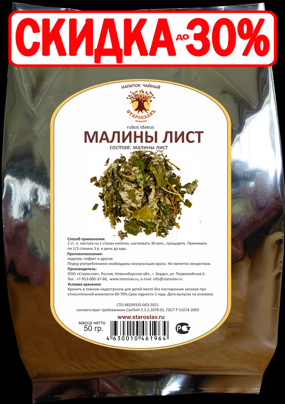 Малина (лист)