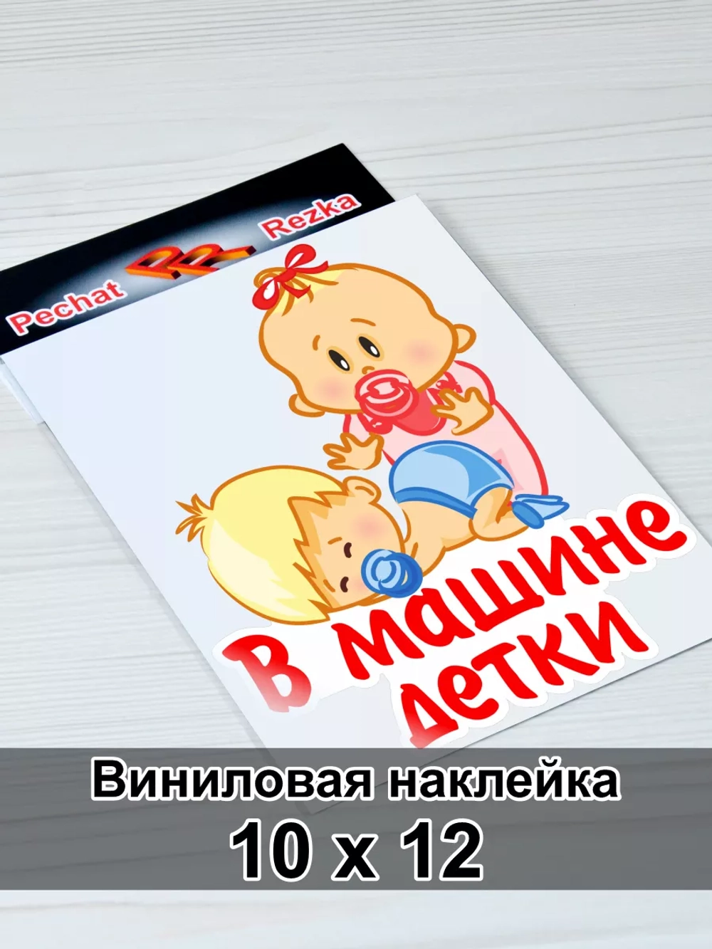Наклейка - В машине детки