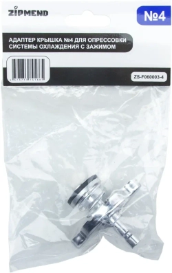 Адаптер крышка №4 для опрессовки системы охлаждения с зажимом Hyundai, Kia, Mazda, Mitsubishi, Nissan, Subaru, Suzuki, Toyota и др.