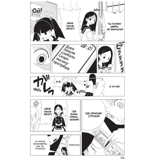 Манга Прощайте, горе-учитель. Книга 1