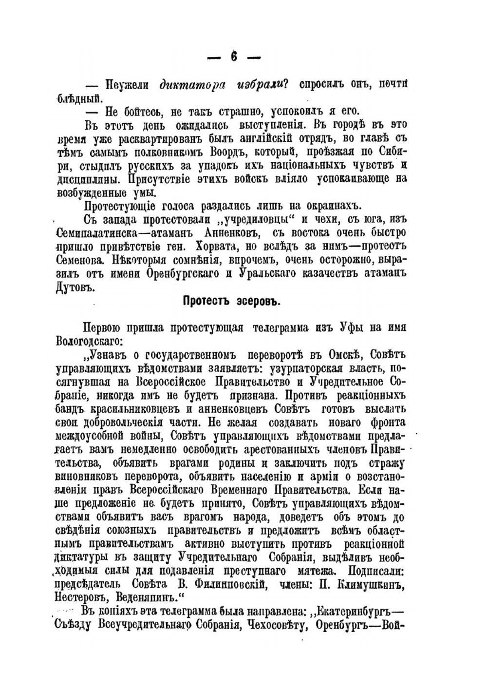 Сибирь, союзники и Колчак. Поворотный момент русской истории. 1918-1920 гг.. Том II | Г.К. Гинс