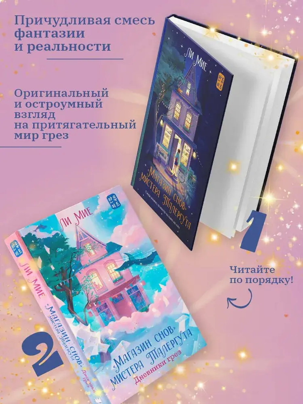 Магазин снов" мистера Талергута