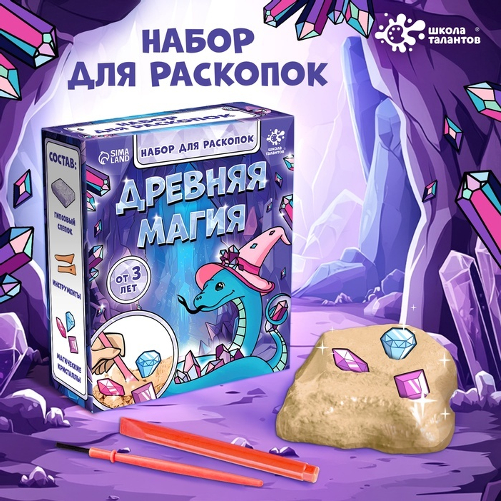Набор для раскопок "Древняя магия"   10303836