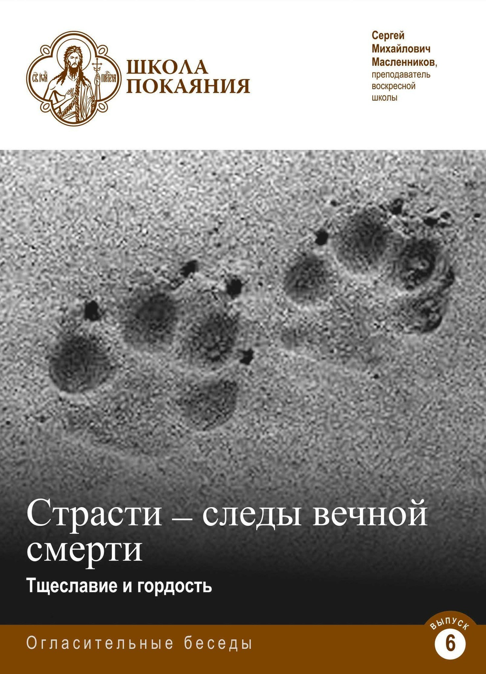 8 DVD - Огласительные беседы