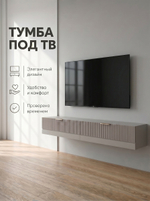 Тумба подвесная ТВ Орнелла 180х30х30 см МДФ стильная Альбина