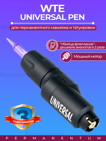 Аппарат для татуажа WTE Universal Princess Pen