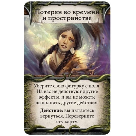 Настольная игра: Особняки безумия. Вторая редакция: Зловещие путешествия